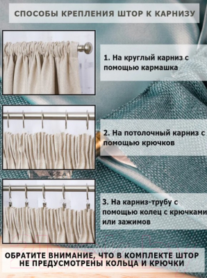Шторы Модный текстиль 112MT391008 (250x200, 2шт, бирюзовый)