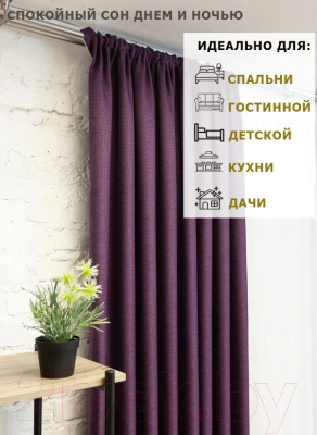 Шторы Модный текстиль 112MT391011 (250x200, 2шт, фиолетовый)