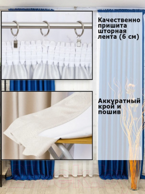 Изображение товара Шторы Модный текстиль 112MT3910D6 (250x200, 2шт, васильковый)