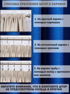 Изображение товара Шторы Модный текстиль 112MT3910D6 (250x200, 2шт, васильковый)