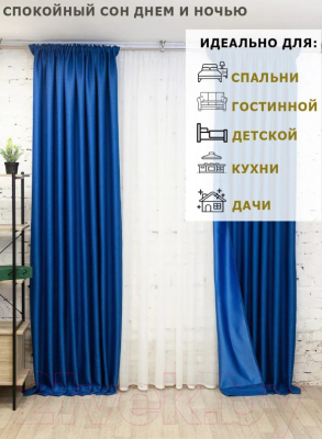 Изображение товара Шторы Модный текстиль 112MT3910D6 (250x200, 2шт, васильковый)