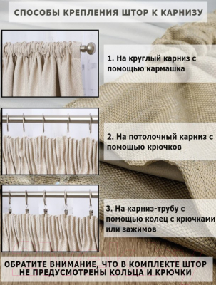 Изображение товара Штора Модный текстиль 112MT391002 (260x200, льняной)