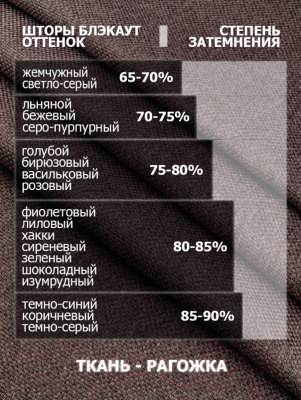 Изображение товара Штора Модный текстиль 112MT391011 (260x200, фиолетовый)