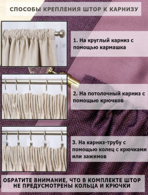 Изображение товара Штора Модный текстиль 112MT391011 (260x200, фиолетовый)