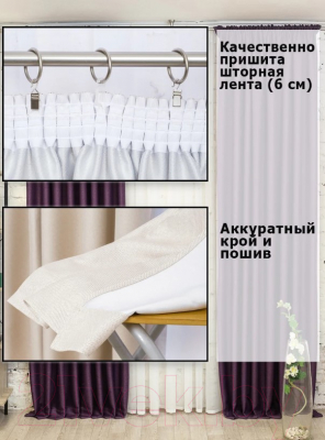 Изображение товара Штора Модный текстиль 112MT391011 (260x200, фиолетовый)