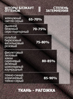 Изображение товара Штора Модный текстиль 112MT391028 (260x200, шоколадный)