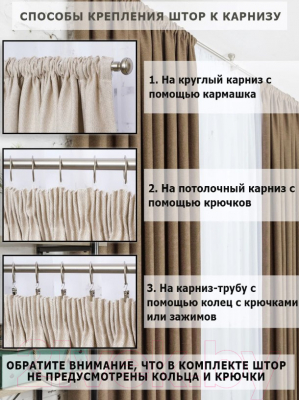 Изображение товара Штора Модный текстиль 112MT391028 (260x200, шоколадный)