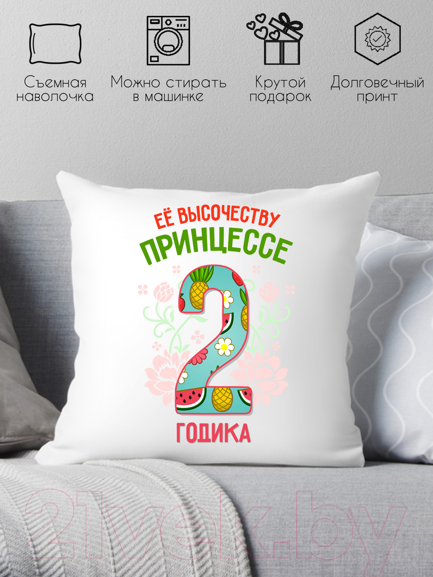 Подушка декоративная Print Style Ее высочеству принцессе 2 годика / 40x40plat77 — фото 2