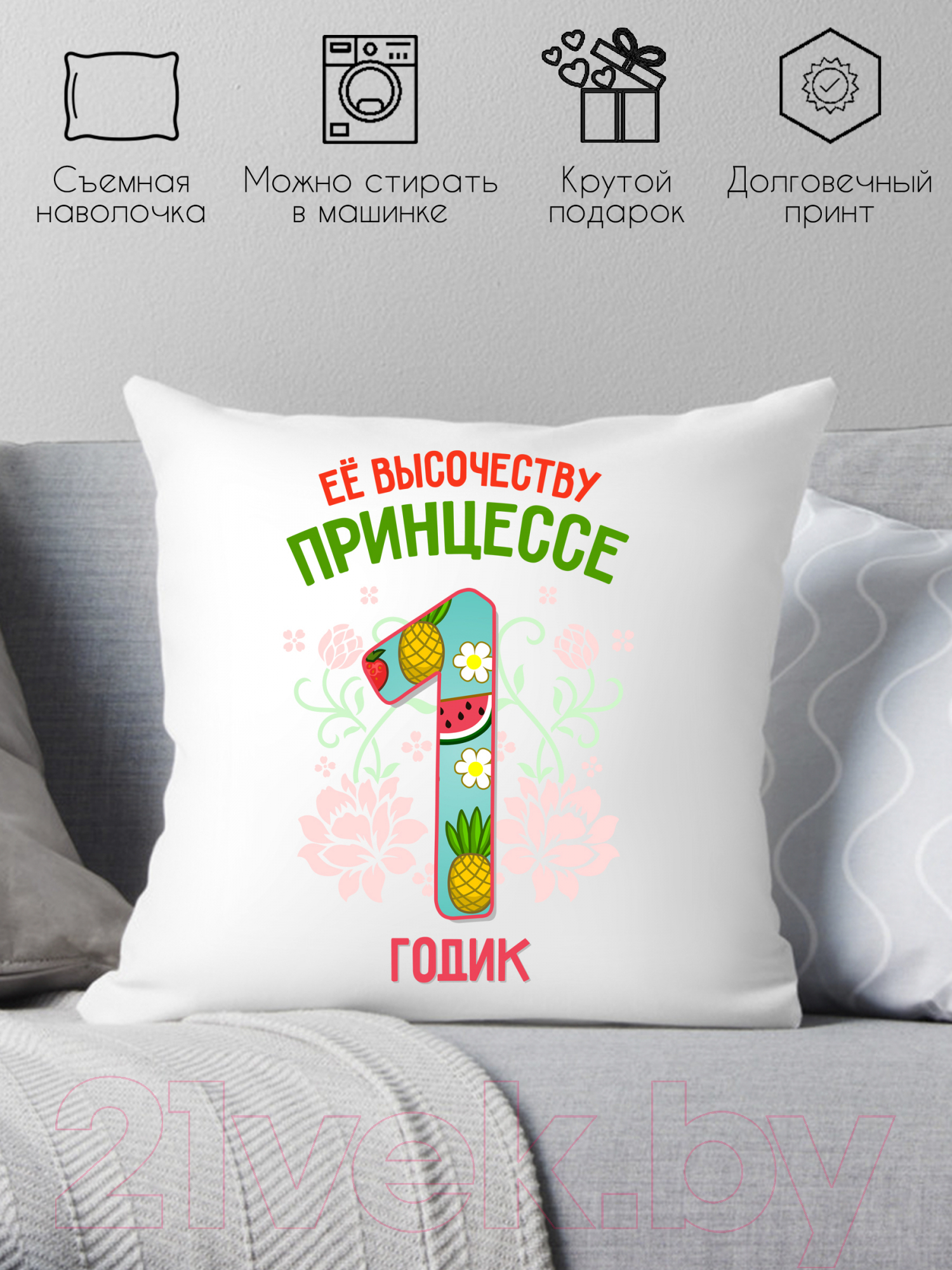 Подушка декоративная Print Style Ее высочеству принцессе 1 годика / 40x40plat76 — фото 2