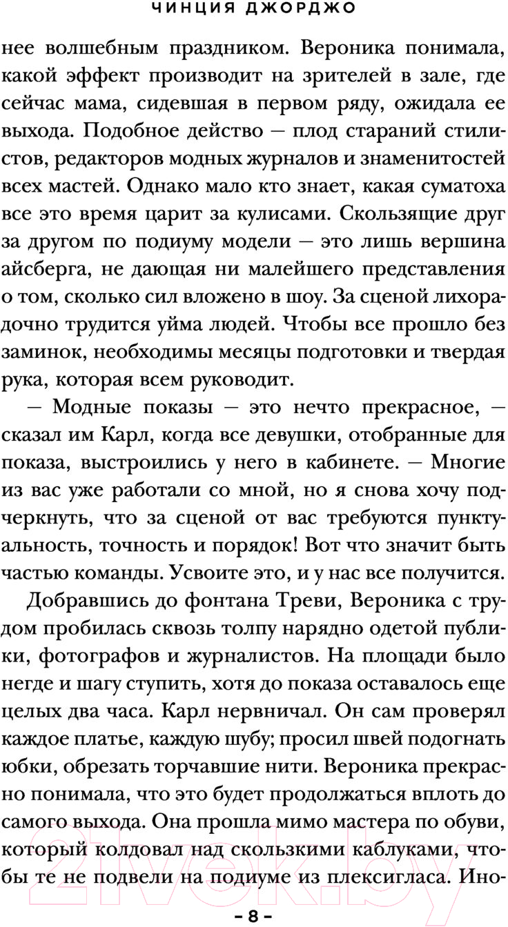 Художественная книга Эксмо Пять сестер (Джорджо Ч.) — фото 6