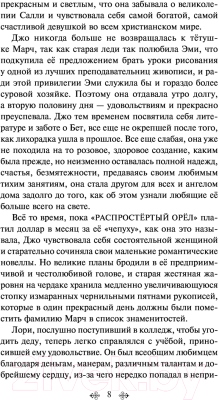 Книга Эксмо Хорошие жены (Олкотт Л.)