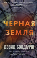 

Книга, Черная земля