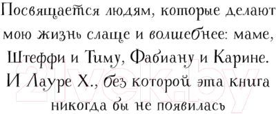 Книга Эксмо Волшебный уговор (Фоозен Т.)