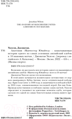 Книга Бомбора Анатомия Манчестер Юнайтед: захватывающая история клуба (Уилсон Д.)