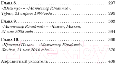 Книга Бомбора Анатомия Манчестер Юнайтед: захватывающая история клуба (Уилсон Д.)