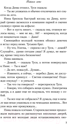Книга Эксмо Майское лето (Кузнецова З.)