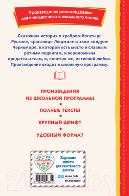 Книга Эксмо Руслан и Людмила (Пушкин А.)