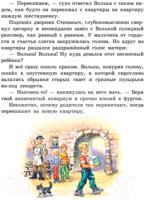 Книга Эксмо Старик Хоттабыч / 9785041648404 (Лагин Л.)
