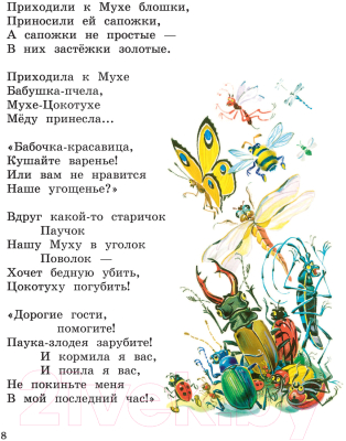 Книга Эксмо Стихи и сказки (Чуковский К.)