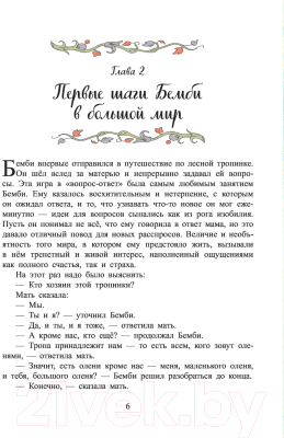 Книга Эксмо Бемби (Зальтен Ф.)