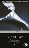 Книга Эксмо Пятьдесят оттенков серого / 9785699948420 (Джеймс Э.Л.) - 