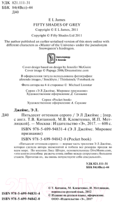 Книга Эксмо Пятьдесят оттенков серого / 9785699948420 (Джеймс Э.Л.)