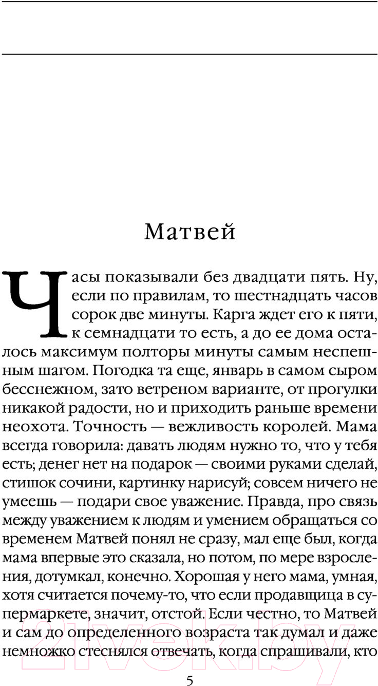 Художественная книга Эксмо Отдаленные последствия. Том 1 / 9785041680510 (Маринина А.) — фото 6