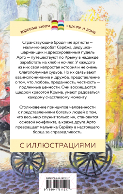 Книга Эксмо Белый пудель / 9785041611217 (Куприн А.)