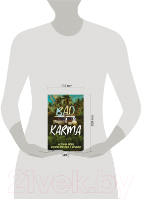 Книга Эксмо Bad Karma. История моей адской поездки в Мексику (Уилсон П.)