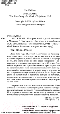 Книга Эксмо Bad Karma. История моей адской поездки в Мексику (Уилсон П.)