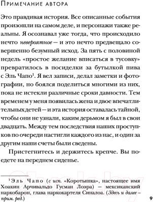 Книга Эксмо Bad Karma. История моей адской поездки в Мексику (Уилсон П.)