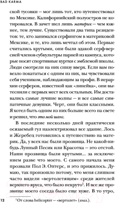 Книга Эксмо Bad Karma. История моей адской поездки в Мексику (Уилсон П.)