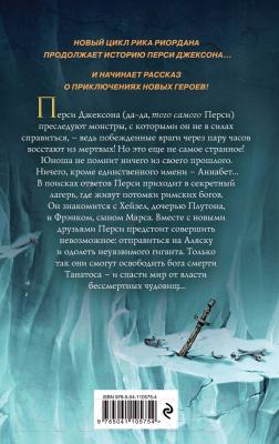 Книга Эксмо Герои Олимпа. Книга 2. Сын Нептуна (Риордан Р.)