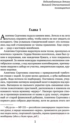 Книга Эксмо Шанс на счастье (Хаммер Н.)