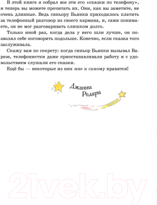 Книга Эксмо Сказки по телефону / 9785041574017 (Родари Дж.)