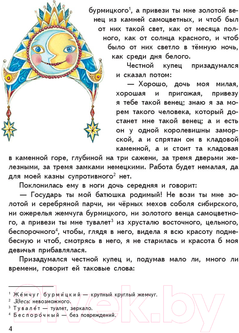 Художественная книга Эксмо Аленький цветочек. Сказки (Аксаков С., Погорельский А.) — фото 4