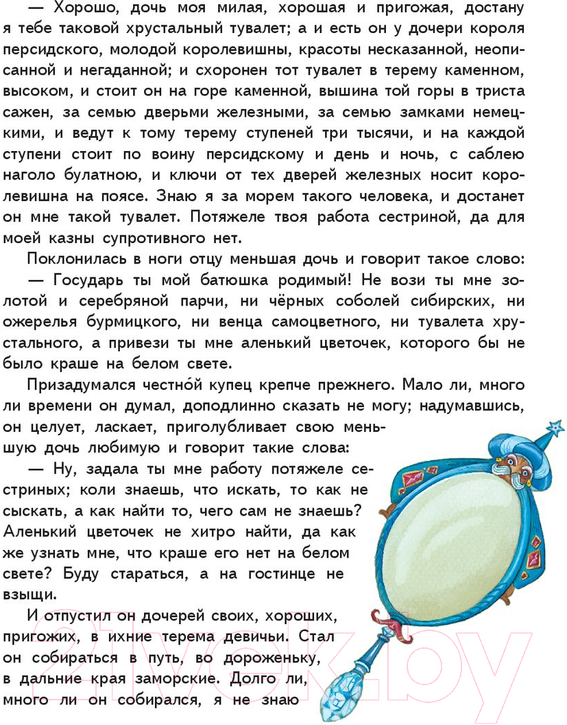 Художественная книга Эксмо Аленький цветочек. Сказки (Аксаков С., Погорельский А.) — фото 5