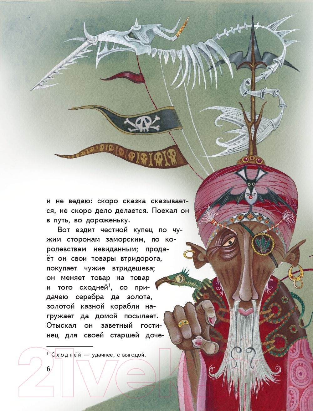 Художественная книга Эксмо Аленький цветочек. Сказки (Аксаков С., Погорельский А.) — фото 6