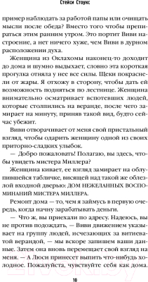 Книга Эксмо Вспомни меня (Стоукс С.)