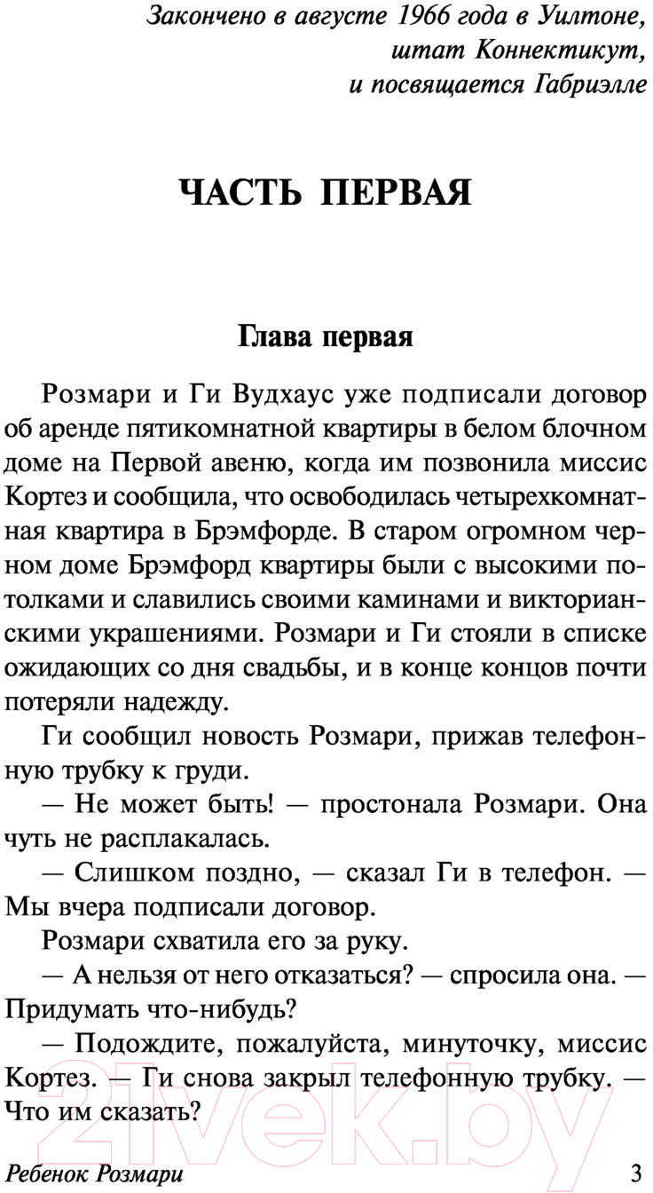 Художественная книга АСТ Ребенок Розмари (Левин А.) — фото 4