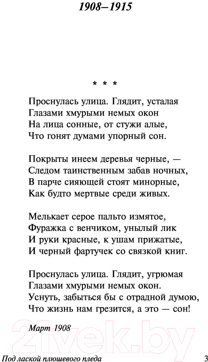 Художественная книга АСТ Под лаской плюшевого пледа (Цветаева М.) — фото 4