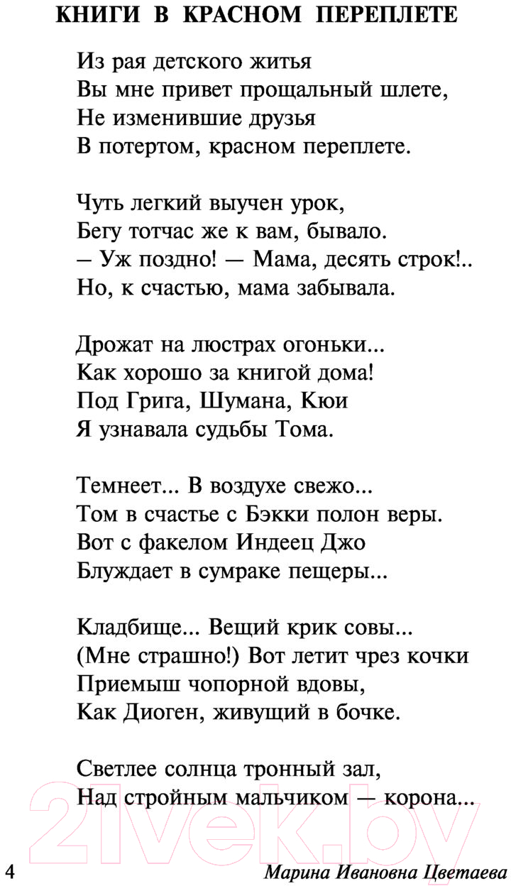 Художественная книга АСТ Под лаской плюшевого пледа (Цветаева М.) — фото 5