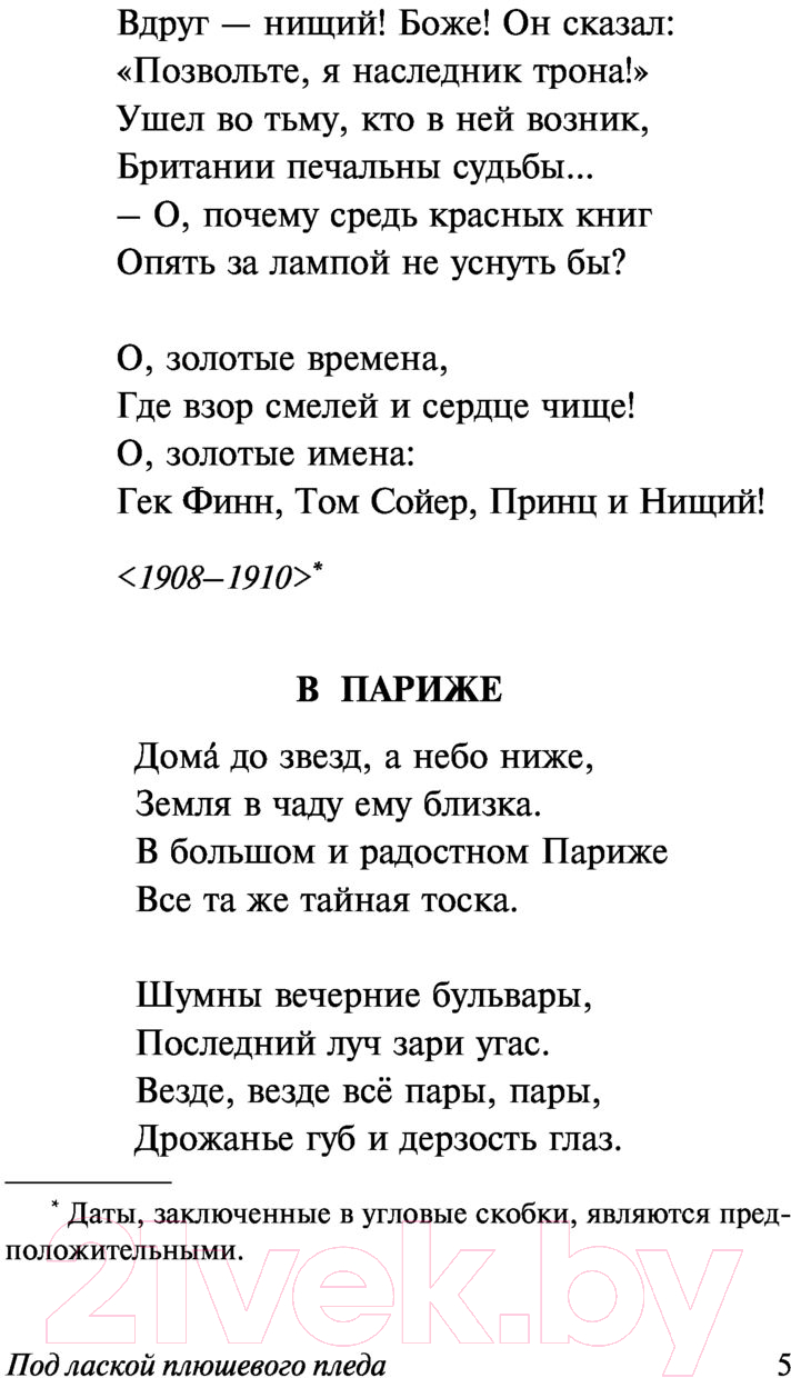 Художественная книга АСТ Под лаской плюшевого пледа (Цветаева М.) — фото 6