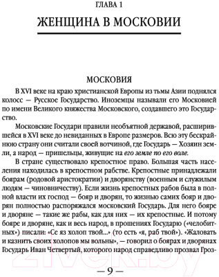 Книга АСТ Бабье царство. Русский парадокс (Радзинский Э.)