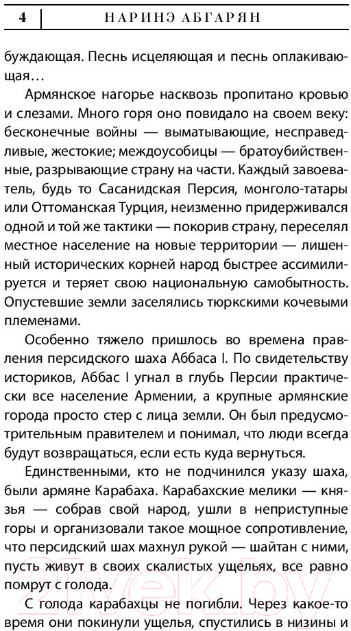 Художественная книга АСТ Люди, которые всегда со мной (Абгарян Н.) — фото 5