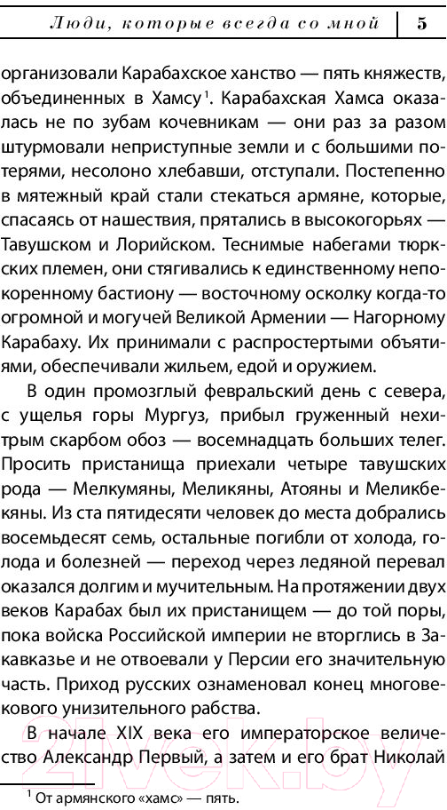 Художественная книга АСТ Люди, которые всегда со мной (Абгарян Н.) — фото 6