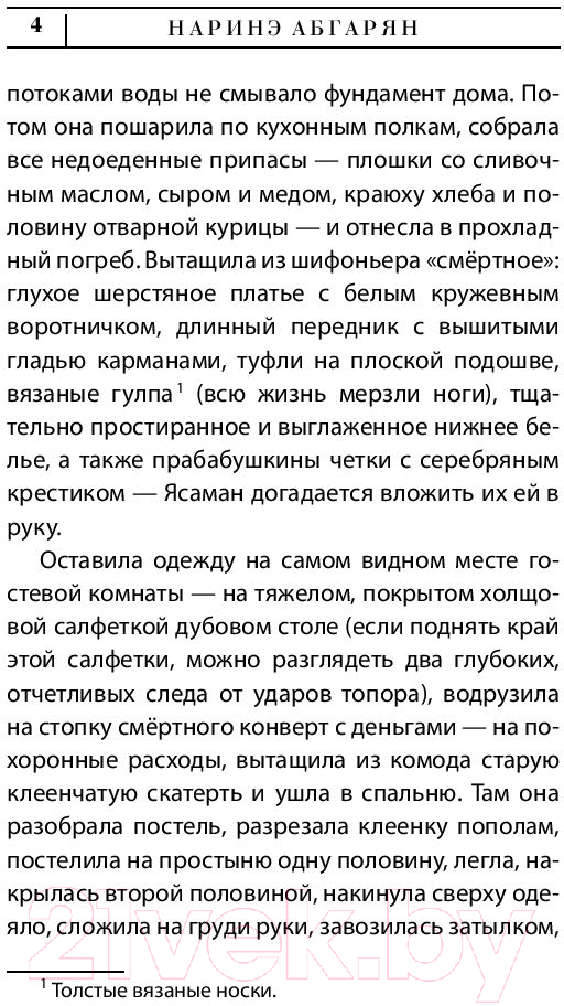 Художественная книга АСТ С неба упали три яблока (Абгарян Н.) — фото 4