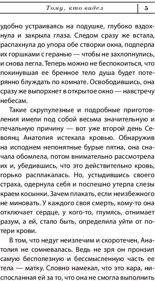 Художественная книга АСТ С неба упали три яблока (Абгарян Н.) — фото 5