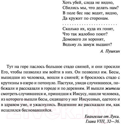 Книга АСТ Бесы (Достоевский Ф.)