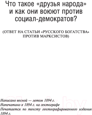 Книга АСТ Революция и социализм (Ленин В.)